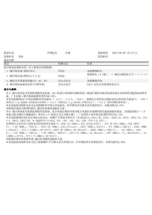 怀孕地中海贫血，宝宝健康怎么办？-第1张图片-中州医学会