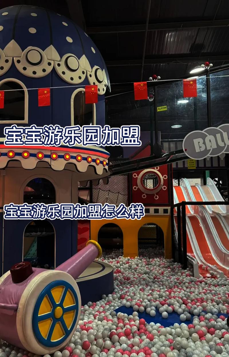 儿童游乐园加盟品牌有哪些-第3张图片-中州医学会