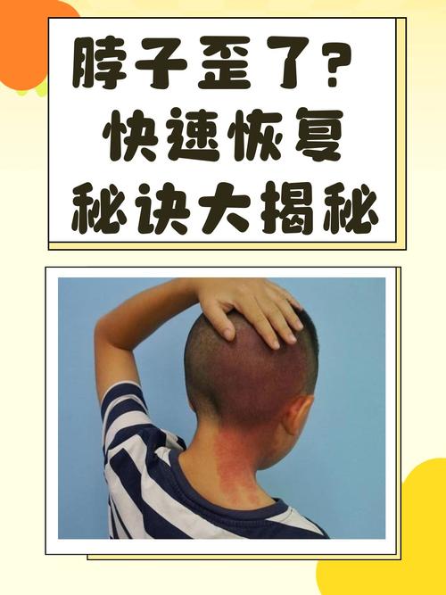 儿童落枕脖子歪了，如何快速正位治疗？-第2张图片-中州医学会