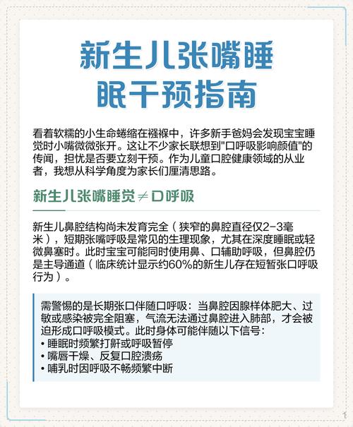 新生儿睡觉嘴巴张开是何原因？-第1张图片-中州医学会