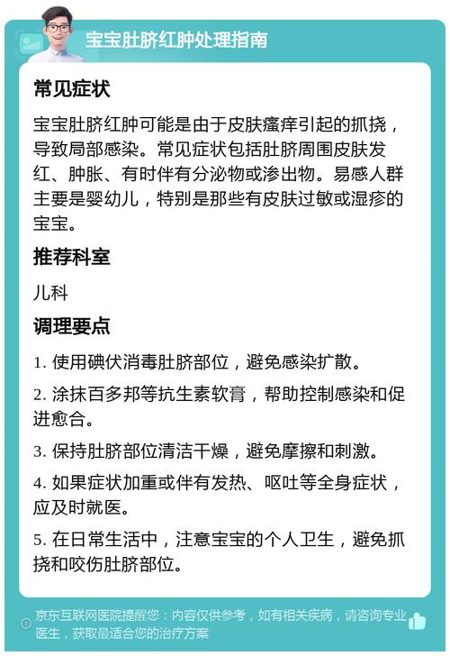 新生儿肚脐红肿是感染吗？-第1张图片-中州医学会