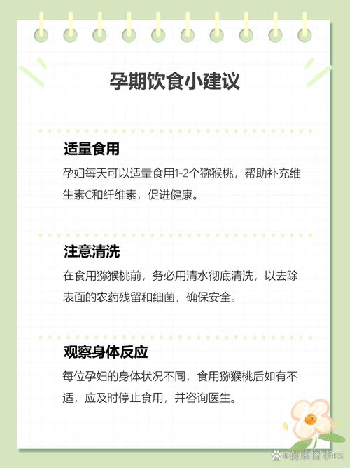 孕期吃奇异果安全吗？-第3张图片-中州医学会