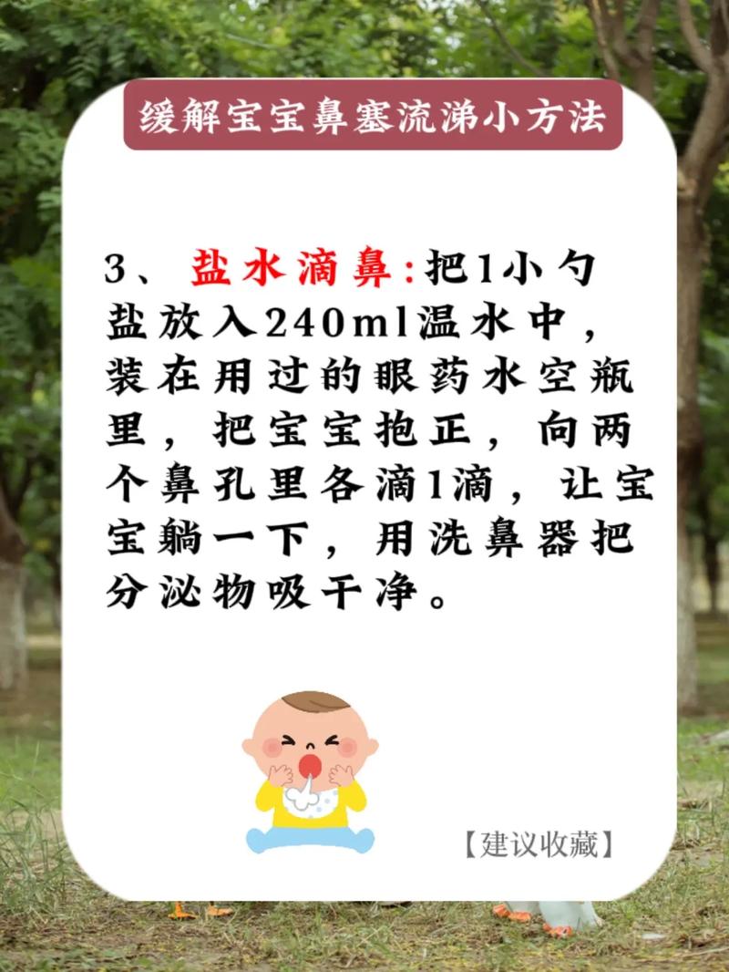 新生儿鼻子不通气，有哪些小妙招能快速缓解？-第3张图片-中州医学会