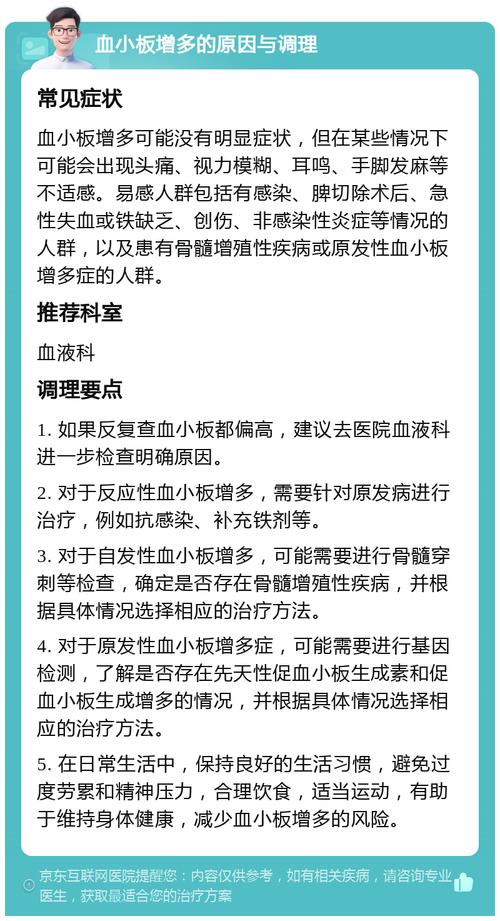 儿童血小板高是何因？有何后果？-第1张图片-中州医学会