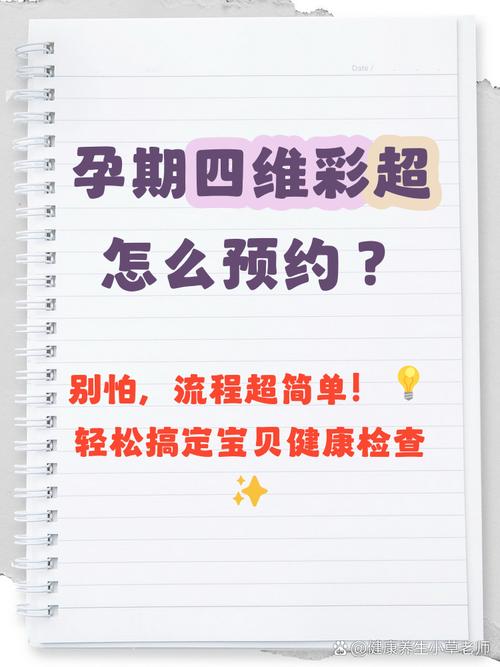 孕期四维彩超什么时间做-第3张图片-中州医学会