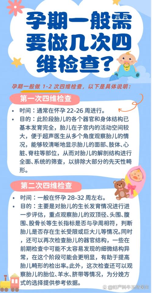 孕期四维彩超什么时间做-第2张图片-中州医学会