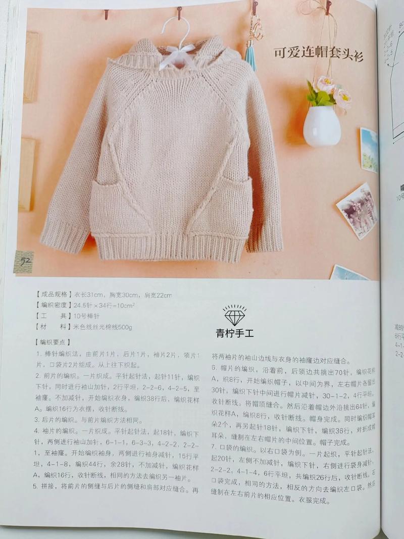 3至6岁儿童毛衣编织图解，新手能学会吗？-第2张图片-中州医学会