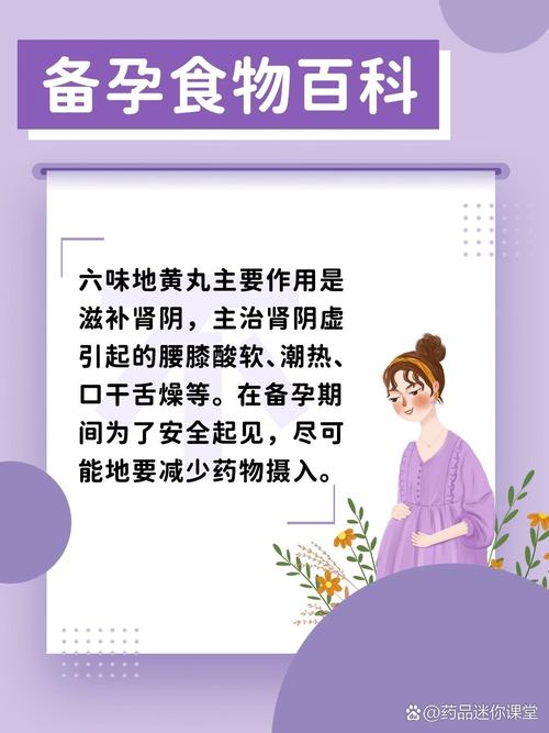 备孕期能吃六味地黄丸吗？-第1张图片-中州医学会