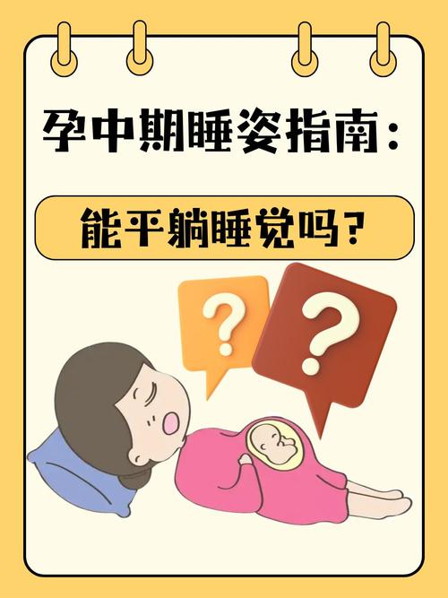 孕期仰睡真会伤胎儿吗？-第2张图片-中州医学会