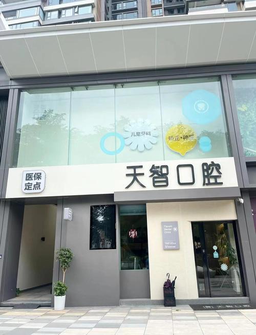 青岛儿童牙科医院哪家最好？-第3张图片-中州医学会