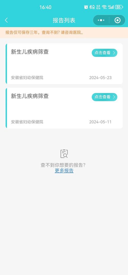 合肥新生儿疾病筛查结果哪里查？-第2张图片-中州医学会