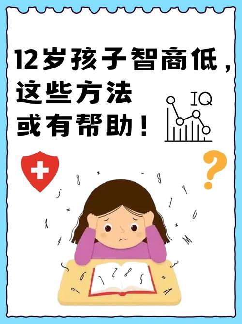 儿童智商低如何有效提升？-第1张图片-中州医学会
