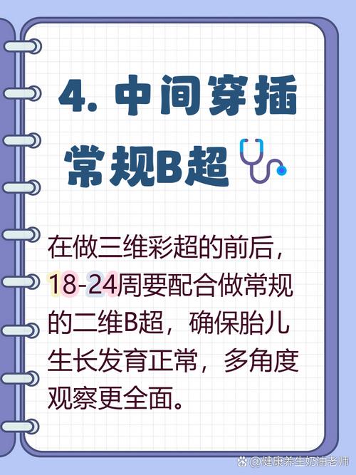 孕期三维彩超什么时候做-第1张图片-中州医学会