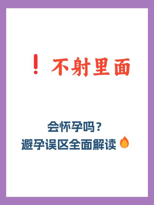 易孕期外射真的不会怀孕吗？-第1张图片-中州医学会