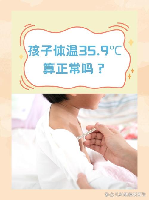 10岁儿童正常体温是多少-第3张图片-中州医学会
