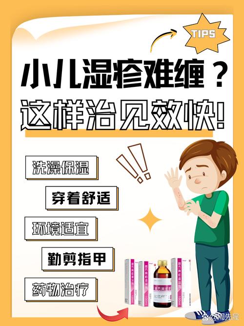 6岁湿疹怎么治？最佳方法是什么？-第3张图片-中州医学会