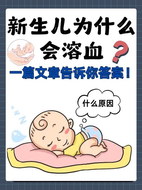 新生儿溶血症如何有效避免发生？-第2张图片-中州医学会