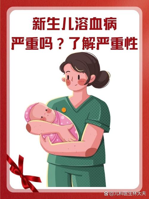 新生儿溶血症如何有效避免发生？-第3张图片-中州医学会