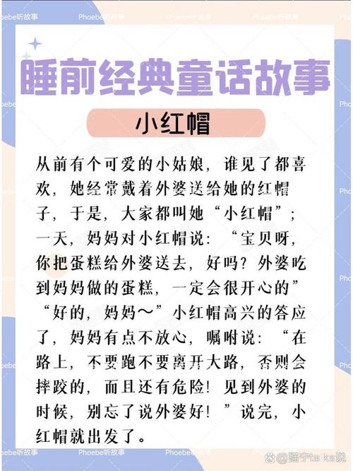 小红帽为何总在睡前故事里出现？-第1张图片-中州医学会