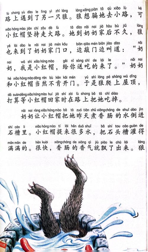 小红帽为何总在睡前故事里出现？-第2张图片-中州医学会