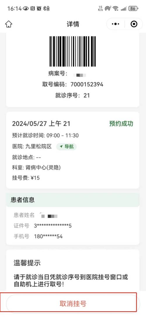 徐州儿童医院网上预约挂号怎么操作？-第2张图片-中州医学会