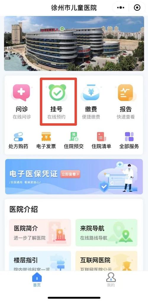 徐州儿童医院网上预约挂号怎么操作？-第1张图片-中州医学会