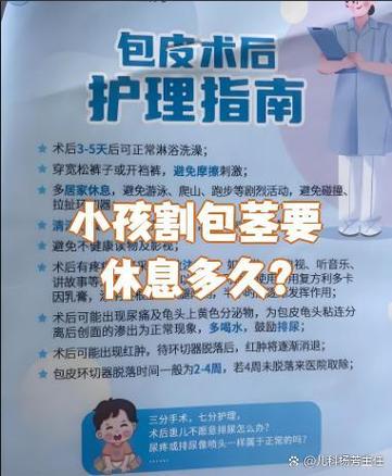 儿童包茎手术必须住院吗？-第3张图片-中州医学会