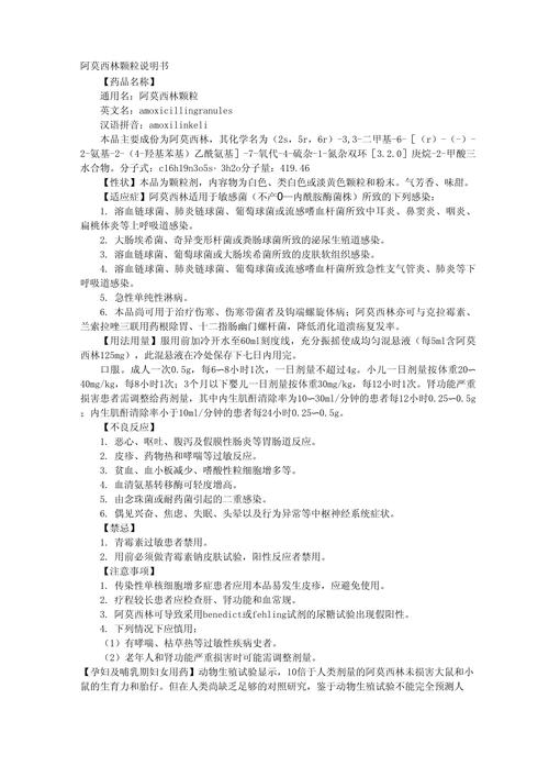 儿童阿莫西林颗粒用量怎么算？-第2张图片-中州医学会