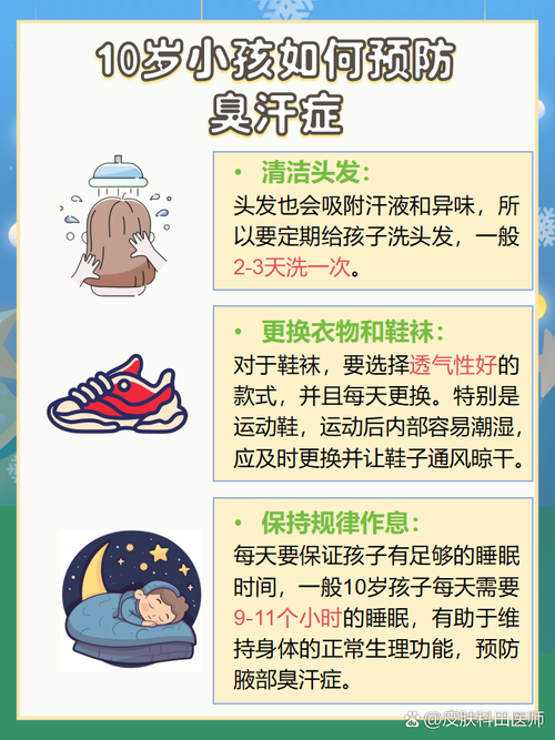 儿童腋臭最有效治疗法是手术吗？-第2张图片-中州医学会