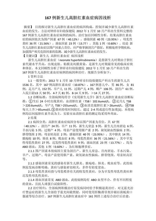 新生儿直接胆红素偏高，是哪些原因导致的？-第1张图片-中州医学会