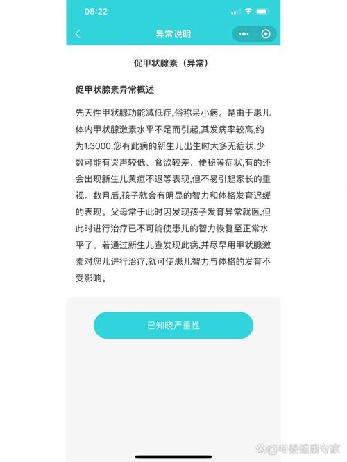 新生儿TSH偏高是何原因导致？-第3张图片-中州医学会