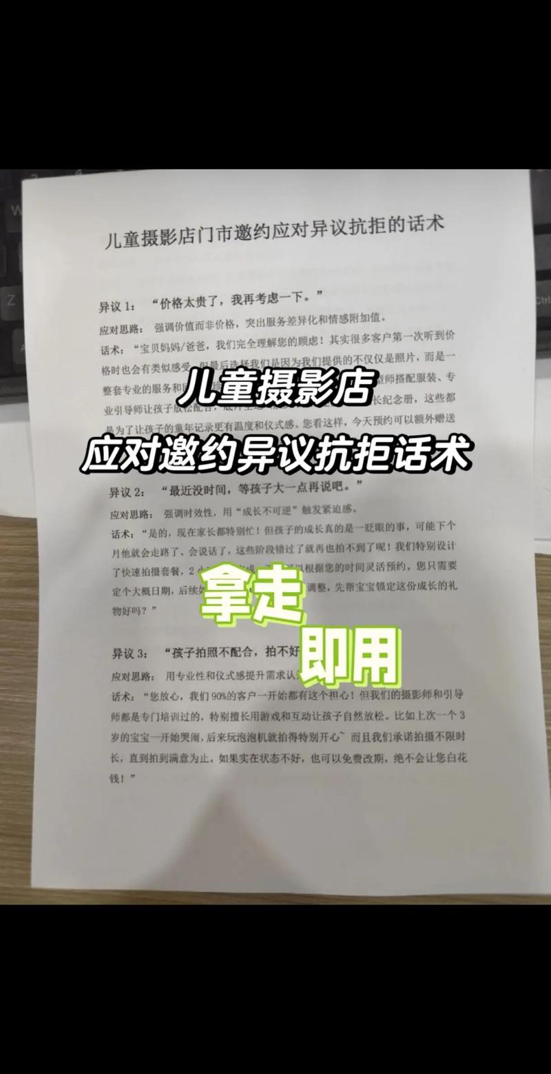 儿童摄影门市话术100问，如何快速成交客户？-第3张图片-中州医学会