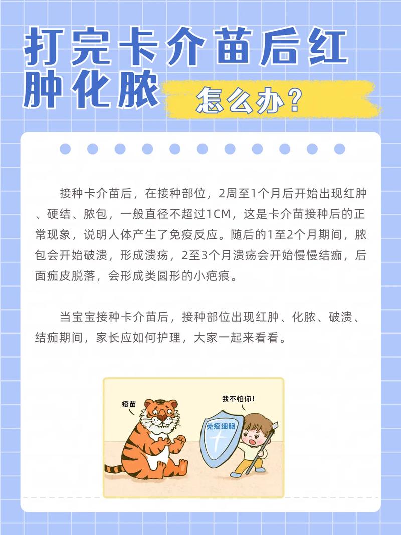 新生儿打卡介苗后有哪些常见反应？-第2张图片-中州医学会