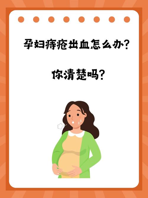 孕期痔疮犯了怎么办？-第1张图片-中州医学会