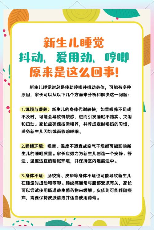 新生儿睡不安稳，究竟为啥？-第2张图片-中州医学会