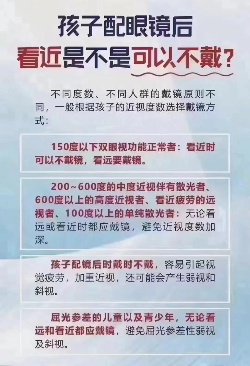 儿童近视150要戴眼镜吗-第3张图片-中州医学会