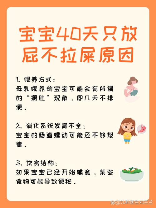 新生儿不拉屎老放屁是攒肚还是便秘？-第3张图片-中州医学会
