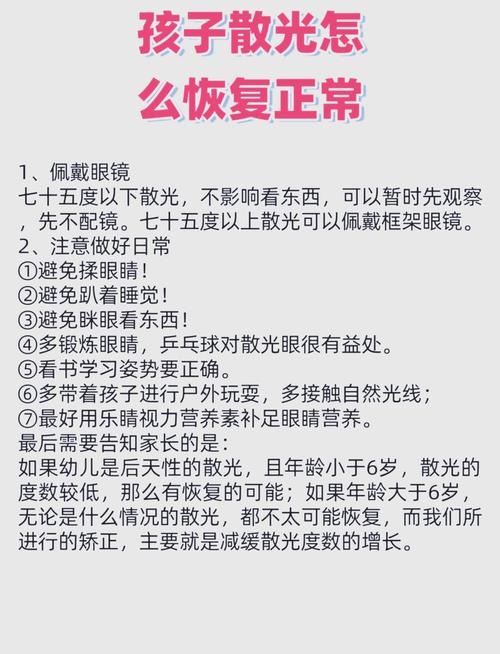 儿童眼睛散光是怎么引起的-第2张图片-中州医学会
