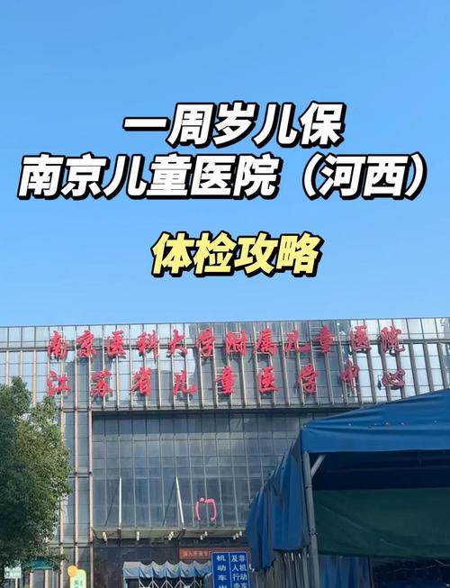 南京儿童医院河西分院预约怎么操作？-第2张图片-中州医学会