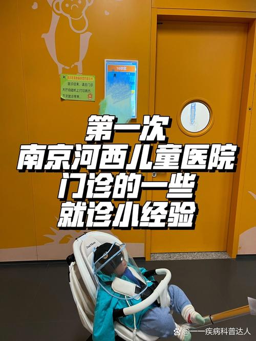 南京儿童医院河西分院预约怎么操作？-第3张图片-中州医学会
