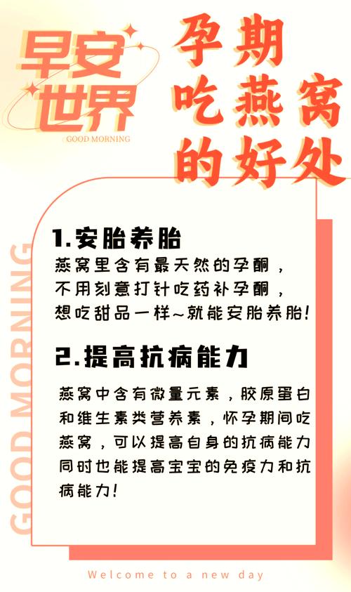 孕期前3个月吃燕窝安全吗？-第2张图片-中州医学会