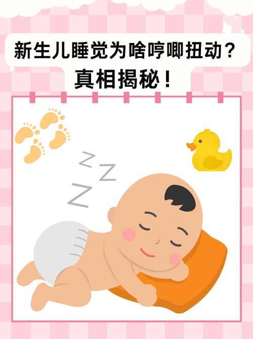 新生儿睡觉使劲，是正常现象还是有问题？-第1张图片-中州医学会
