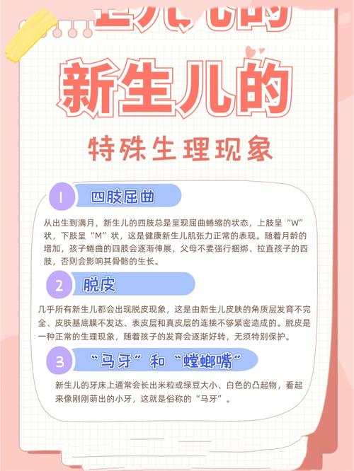 新生儿特殊生理状态哪些除外？-第2张图片-中州医学会