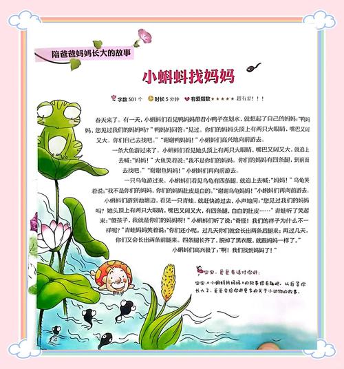 小蝌蚪找妈妈视频讲了什么故事?-第3张图片-中州医学会 小蝌蚪找妈妈视频讲了什么故事?-第3张图片-中州医学会