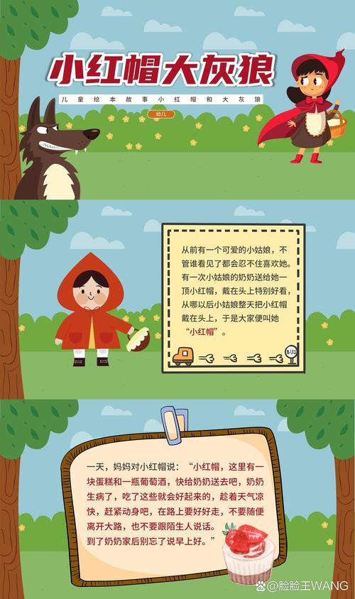 大灰狼真吃小红帽?儿童故事该教什么?-第2张图片-郑州医学网 大灰狼真吃小红帽?儿童故事该教什么?-第2张图片-郑州医学网