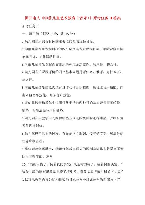 学前儿童艺术教育音乐答案的核心是什么？-第1张图片-郑州医学网