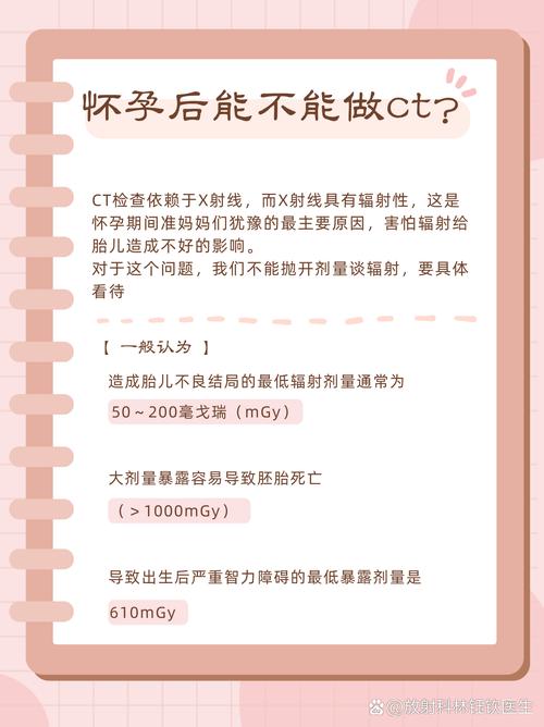 孕期做CT对胎儿影响究竟有多大?-第2张图片-中州医学会 孕期做CT对胎儿影响究竟有多大?-第2张图片-中州医学会