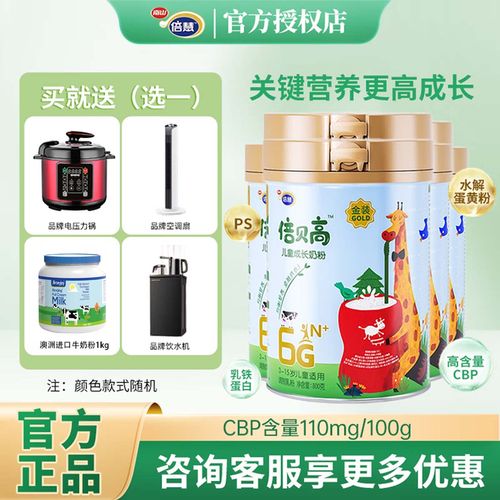 倍贝高儿童成长奶粉到底怎么样？-第1张图片-中州医学会
