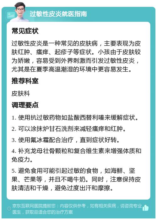 6岁儿童皮肤过敏怎么办?如何快速缓解?-第1张图片-郑州医学网 6岁儿童皮肤过敏怎么办?如何快速缓解?-第1张图片-郑州医学网