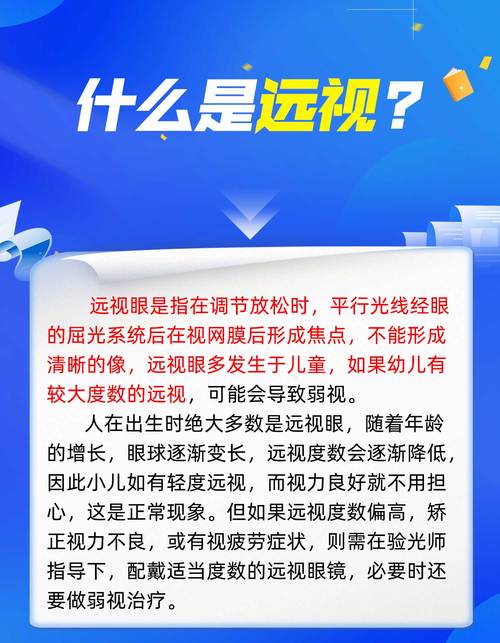 儿童远视眼是怎么形成的-第3张图片-郑州医学网